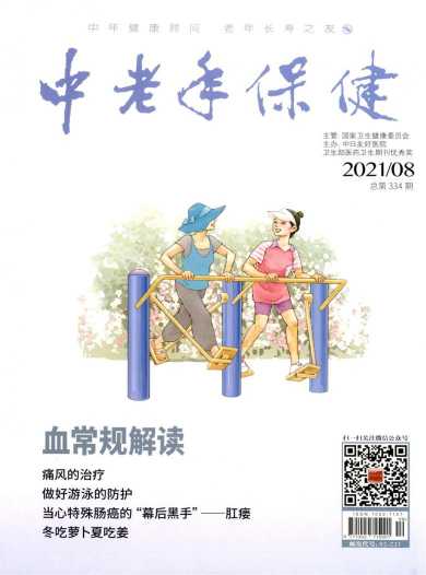 中老年保健杂志封面