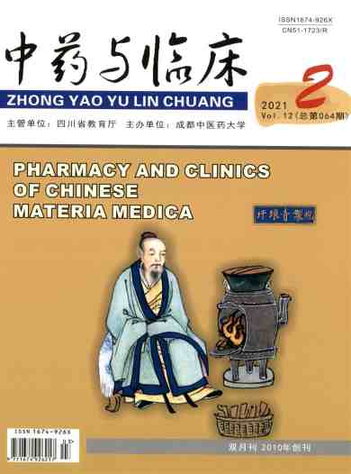 中药与临床杂志封面
