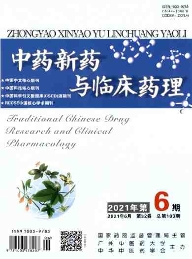 中药新药与临床药理杂志封面