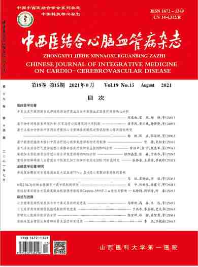 中西医结合心脑血管病杂志封面