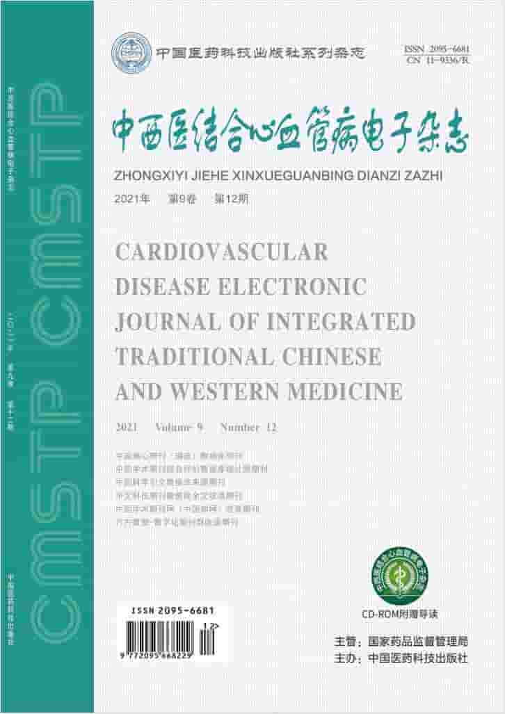 中西医结合心血管病杂志封面