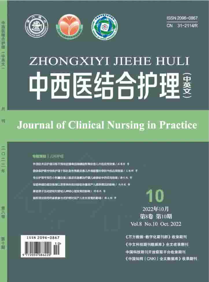 中西医结合护理杂志封面