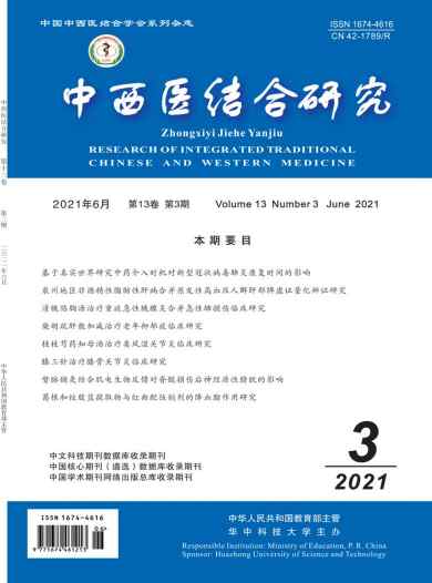 中西医结合研究杂志封面