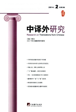 中译外研究杂志封面