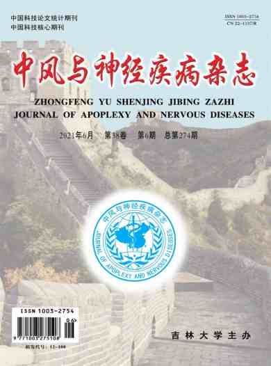 中风与神经疾病杂志封面
