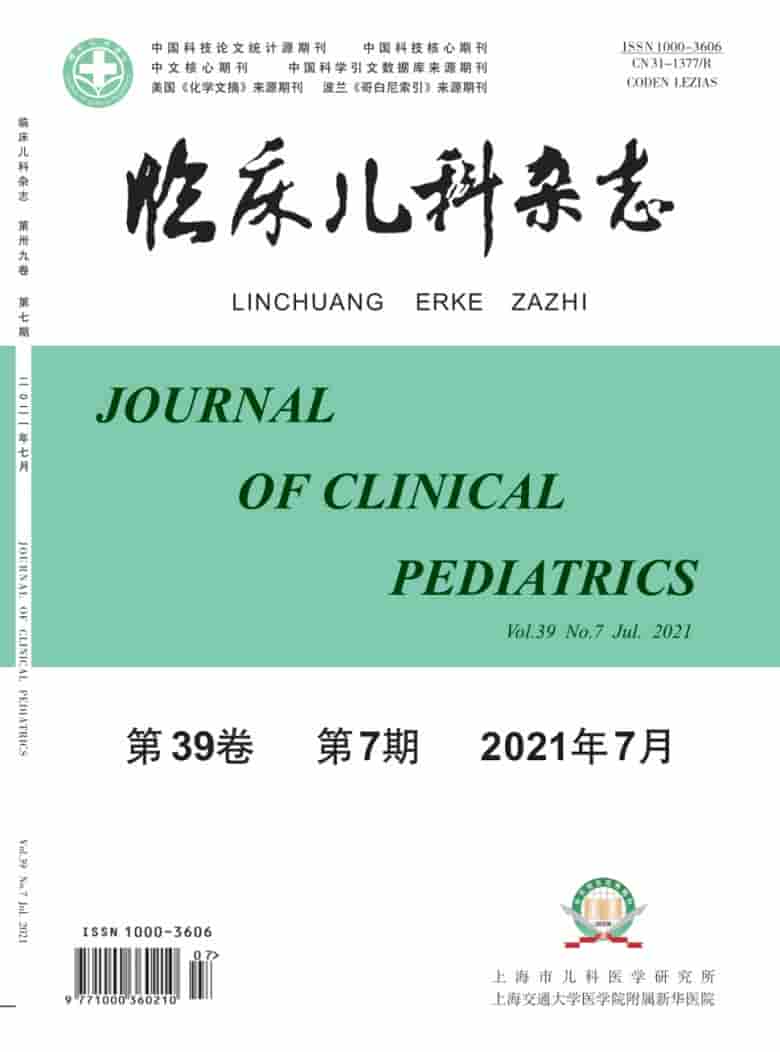 临床儿科杂志封面