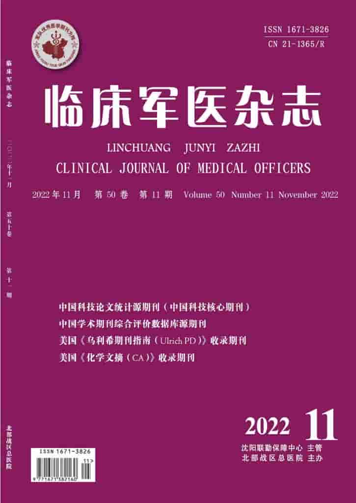 临床军医杂志封面