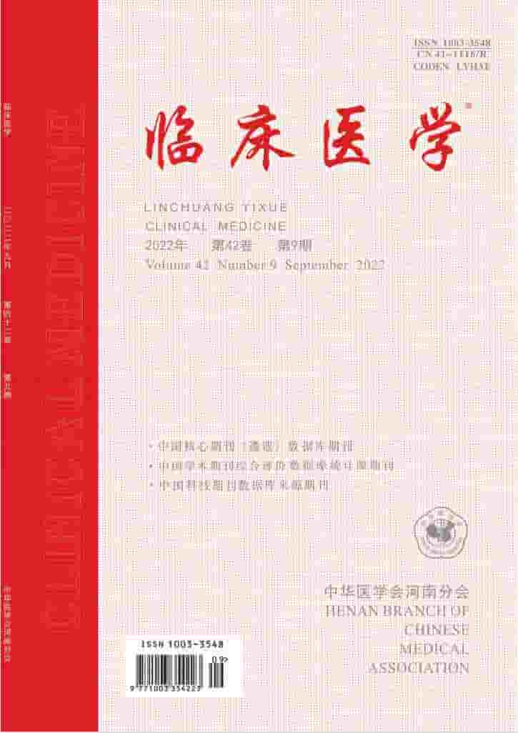 临床医学杂志封面