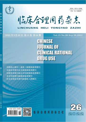 临床合理用药杂志杂志封面