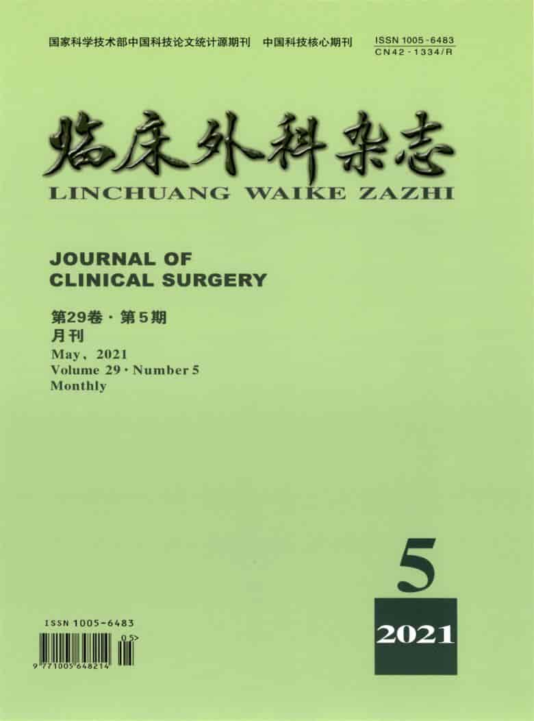 临床外科杂志封面