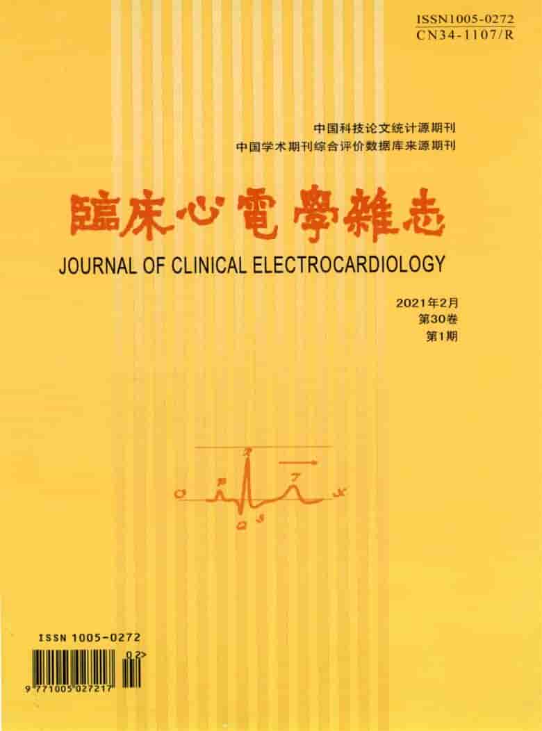 临床心电学杂志封面