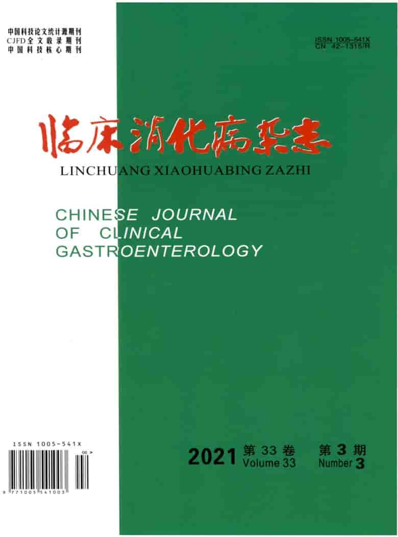 临床消化病杂志封面