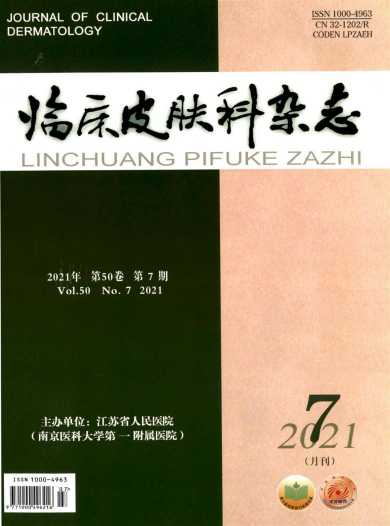 临床皮肤科杂志封面