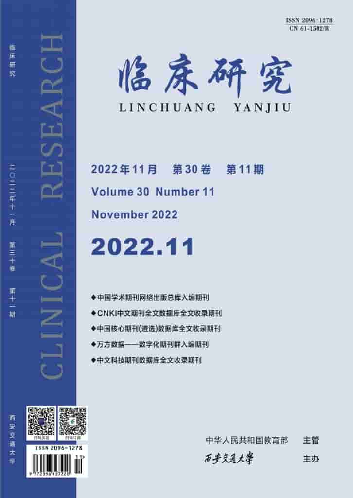 临床研究杂志封面