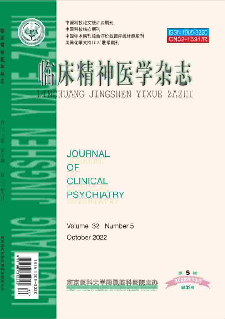 临床精神医学杂志封面