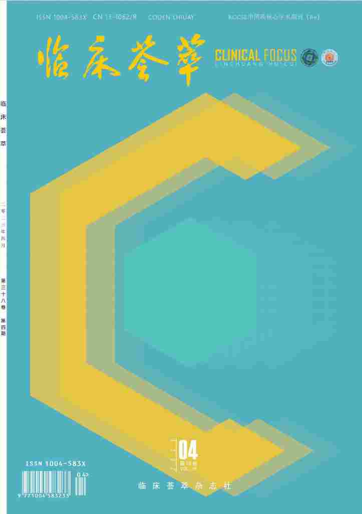 临床荟萃杂志封面