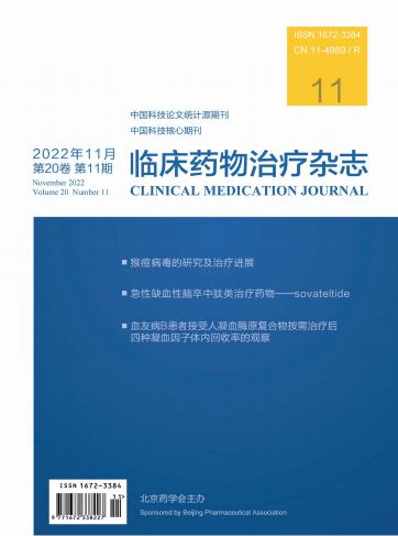 临床药物治疗杂志封面