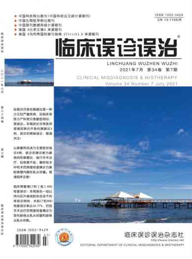 临床误诊误治杂志封面