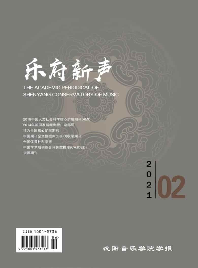 乐府新声杂志封面