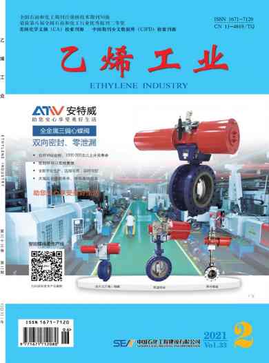 乙烯工业杂志封面