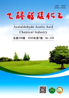 乙醛醋酸化工杂志封面