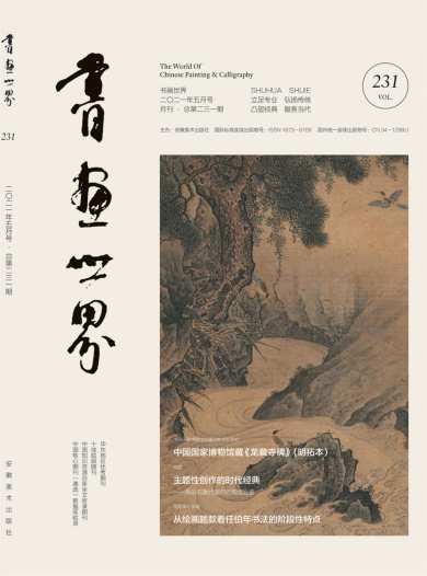 书画世界杂志封面