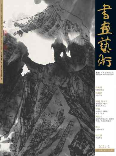 书画艺术杂志封面