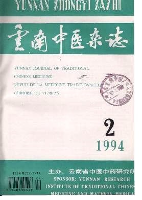 云南中医杂志封面