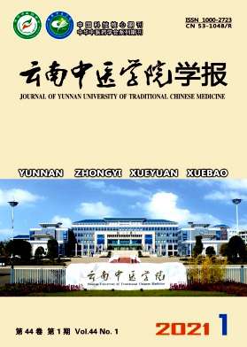 云南中医学院学报杂志封面