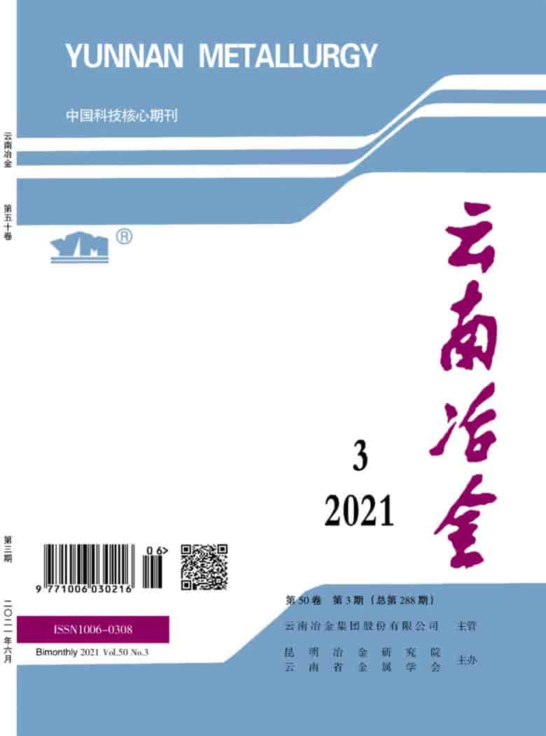 云南冶金杂志封面