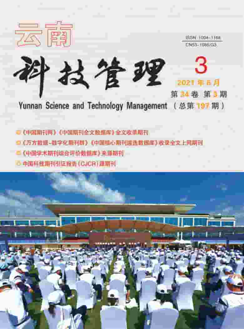 云南科技管理杂志封面