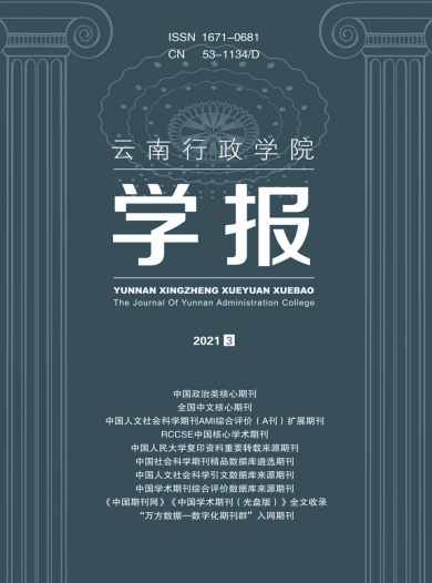 云南行政学院学报杂志封面