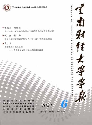 云南财经大学学报杂志封面