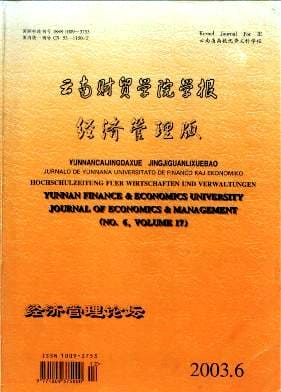 云南财贸学院学报杂志封面