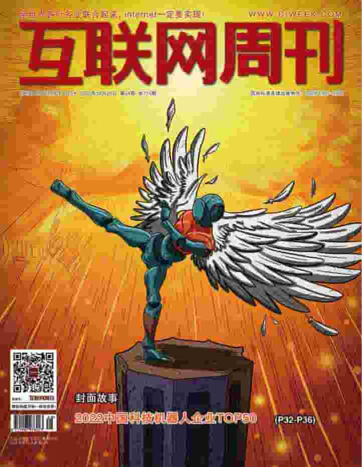 互联网周刊杂志封面