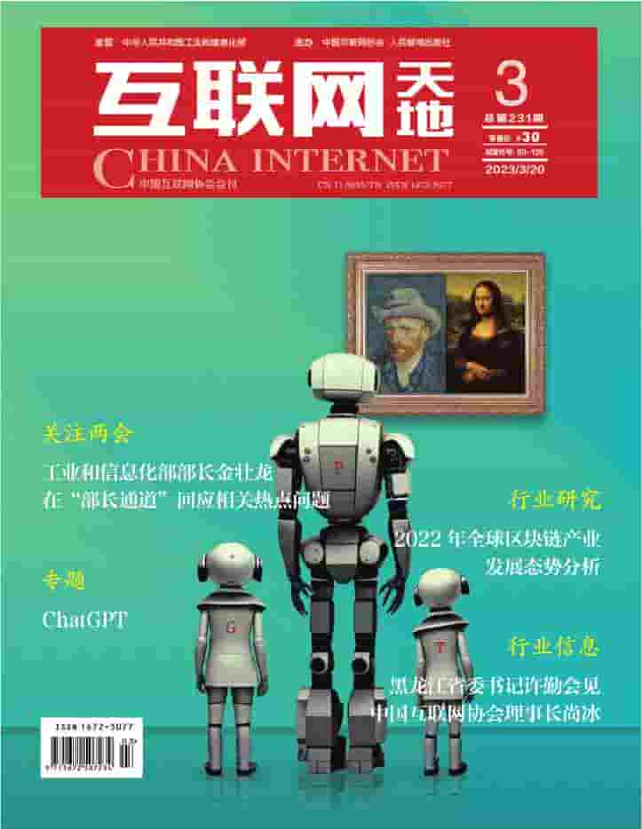 互联网天地杂志封面