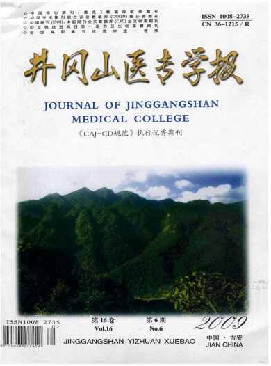 井冈山医专学报杂志封面