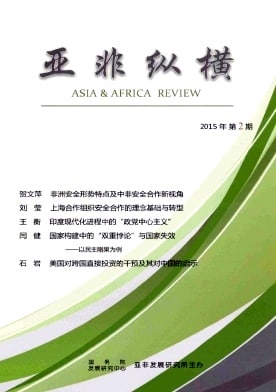 亚非纵横杂志封面