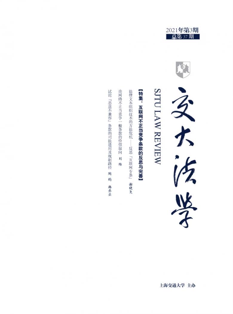 交大法学杂志封面