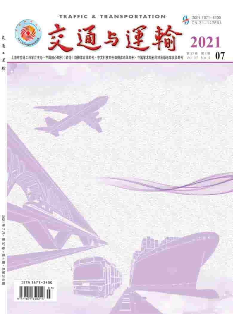 交通与运输杂志封面