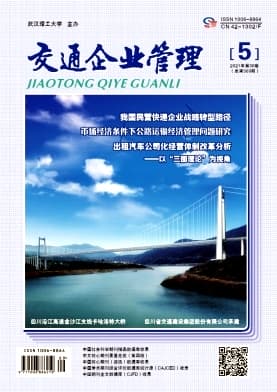 交通企业管理杂志封面