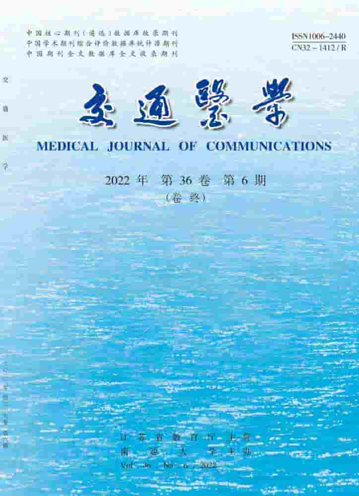交通医学杂志封面