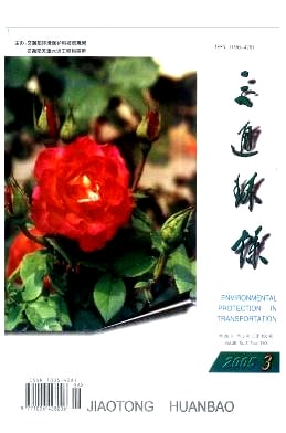 交通环保杂志封面