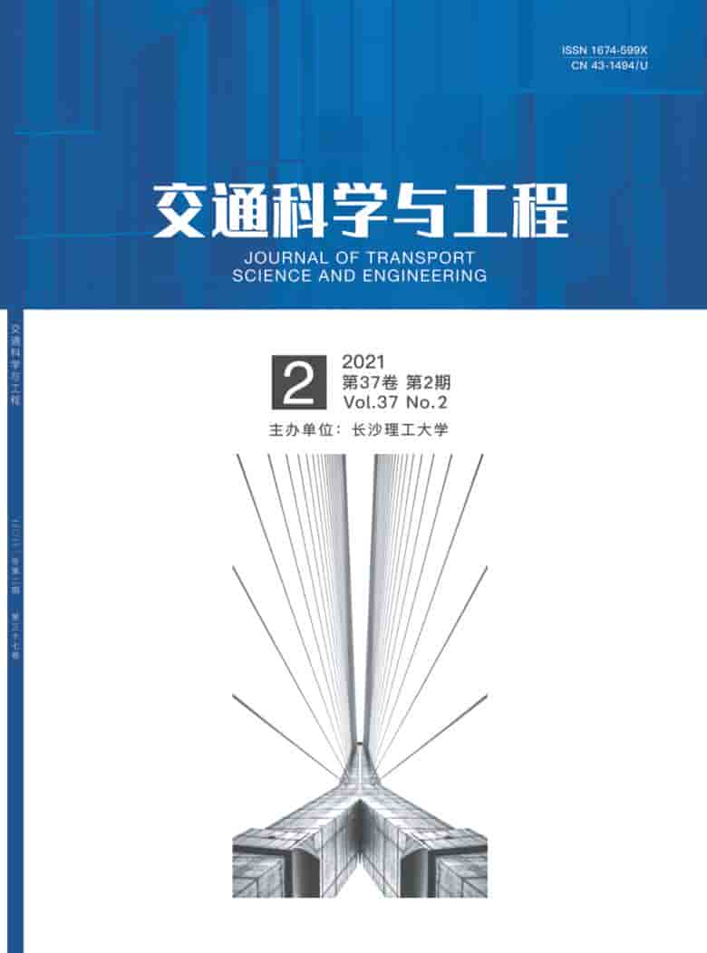 交通科学与工程杂志封面