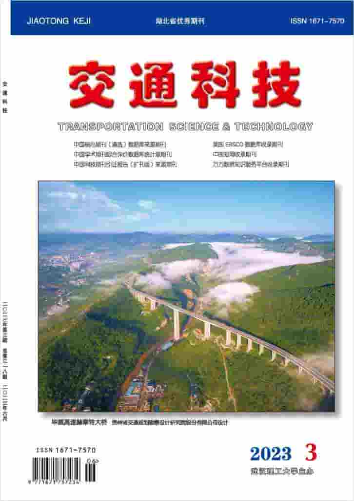 交通科技杂志封面