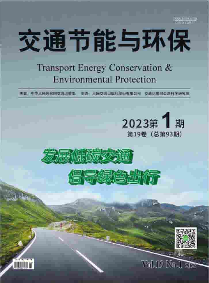 交通节能与环保杂志封面