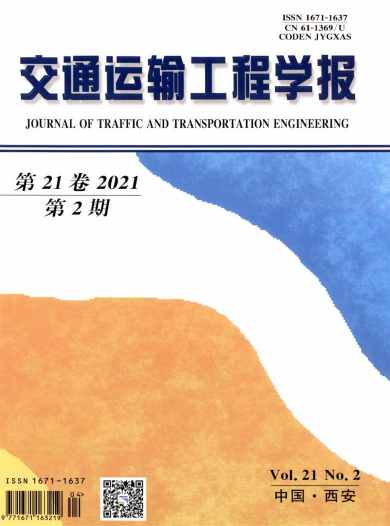 交通运输工程学报杂志封面