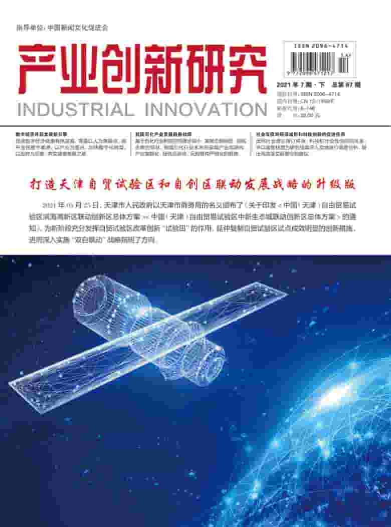 产业创新研究杂志封面