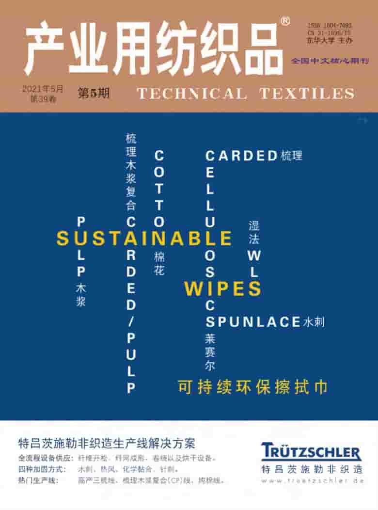 产业用纺织品杂志封面