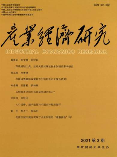 产业经济研究杂志封面